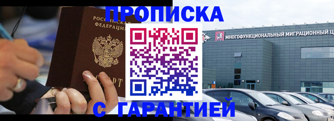 прописка для школы в Пласте