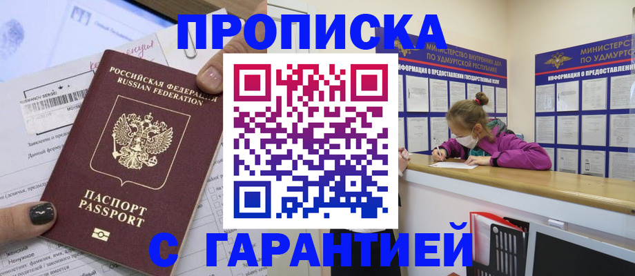 прописка 2025 в Пласте