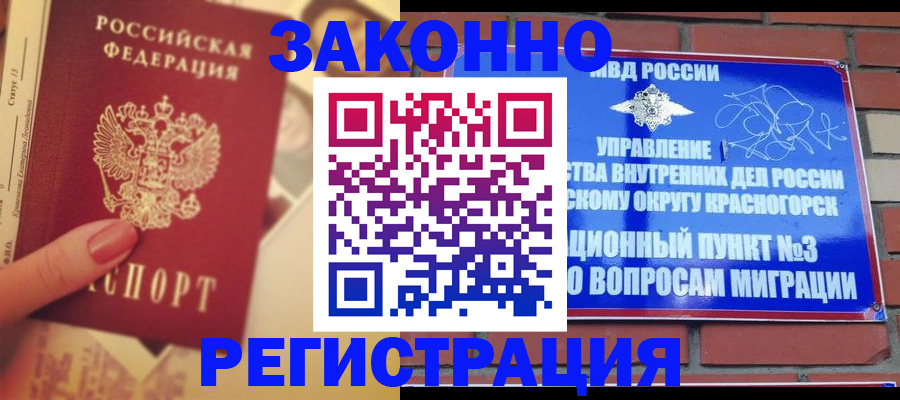 прописка в квартире в Пласте