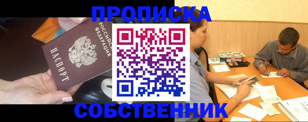 временная регистрация в квартире в Пласте